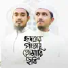 Tawhid Jamil - Hridoyer Patay Tomar Chobi - Single